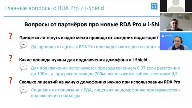 Модернизируйте RDA и сокращайте стоимость подключения умной домофонии!