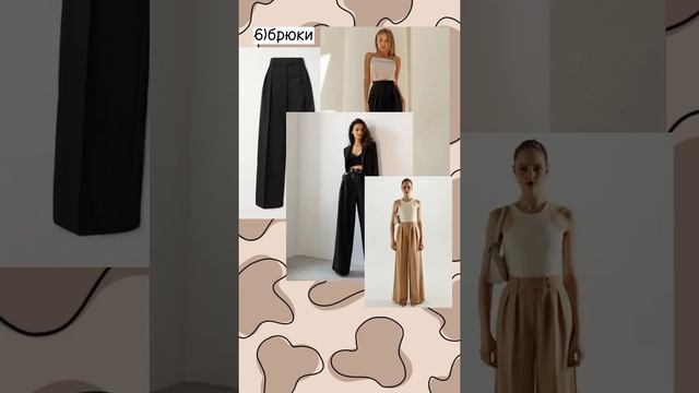 Базовая одежда/обувь на учëбу 2022/тренды осени