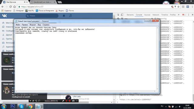 Как накрутить сообщения вк без бана, не ложь!2016-2017