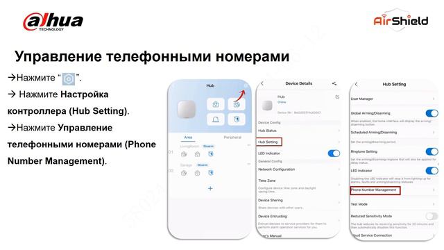 Как настроить уведомления по телефону и SMS
