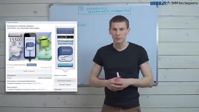 SMM Без бюджета. 08. 18 Элементов Продающего Сообщества 1