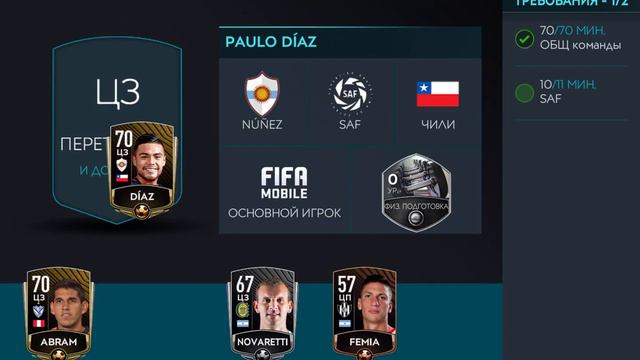 Получаю форму для футболистов в FIFA Mobile ⚽️ (1часть)