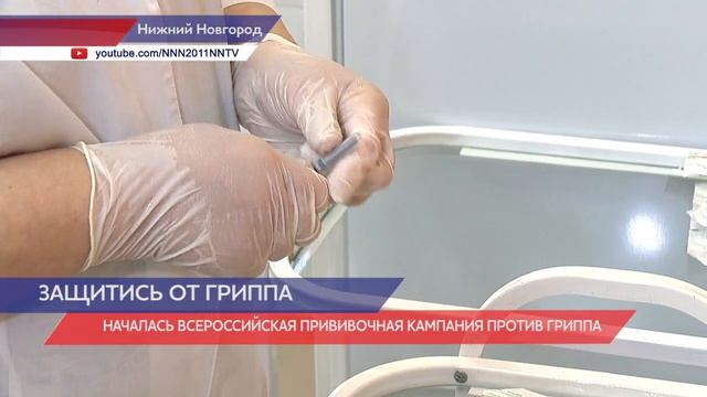 В Нижегородскую область уже поступила вакцина «СОВИГРИПП»