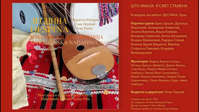 DESPINA - Što Imala K'smet Stamena