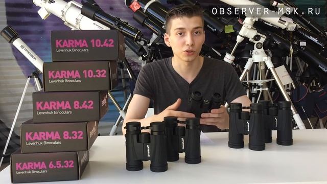 Обзор Биноклей Levenhuk Karma