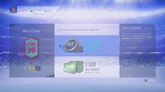 ФИФА 19 паки