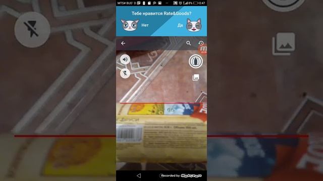 Приложение Rate&Goods находит цены и сколько она стойт