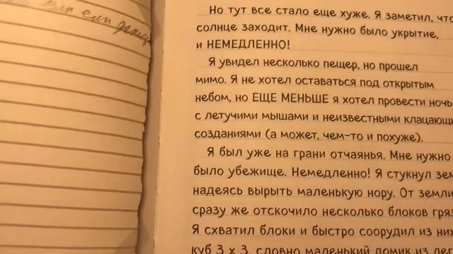 Сегодня мы продолжаем читать «Дневник Стива застрявшего в Майнкрафте». День: суббота.