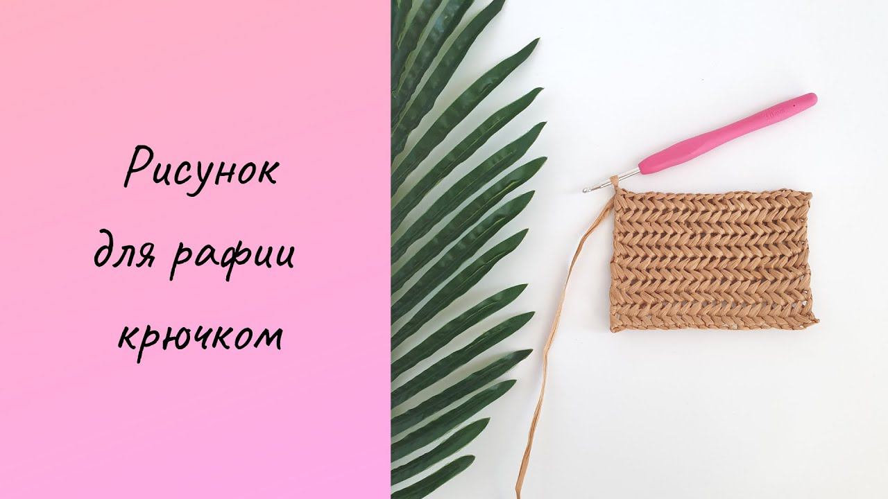 РИСУНОК ДЛЯ РАФИИ, подробное видео