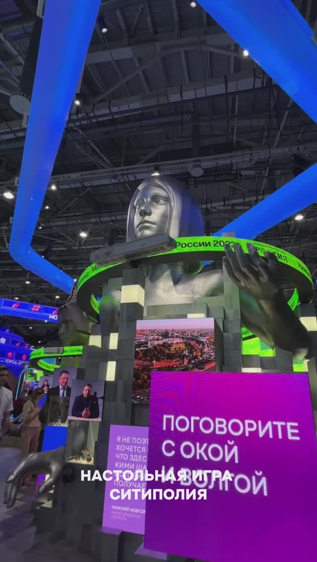Ситиполия Нижний Новгород на Выставке Россия (ВДНХ)