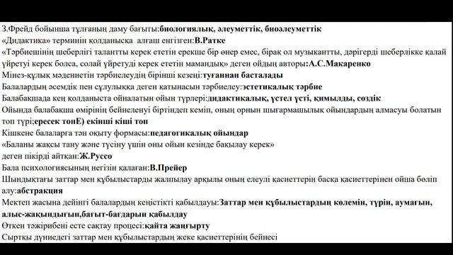 Мектепке дейінгі педагогика және психология.НКТ.2023.