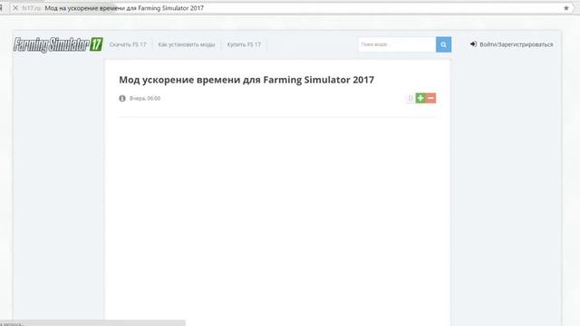 Как установить моды на FS 17.