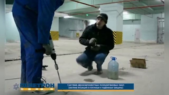 Инъекционная гидроизоляция смолами. Гидроизоляция - Пенетрон.