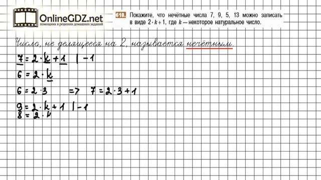 Задание №618 - Математика 5 класс (Никольский С.М., Потапов М.К.)