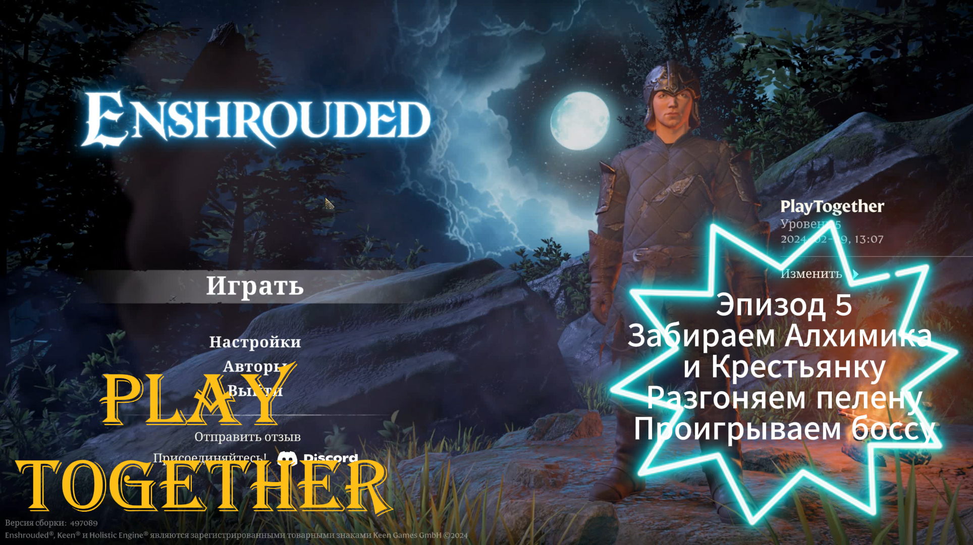 Enshrouded  Эпизод 5