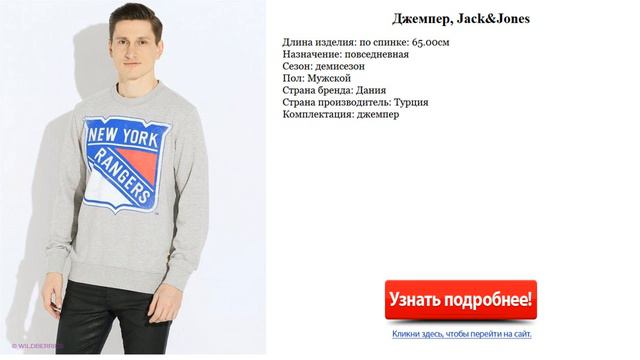 Джемпер мужской, Jack Jones