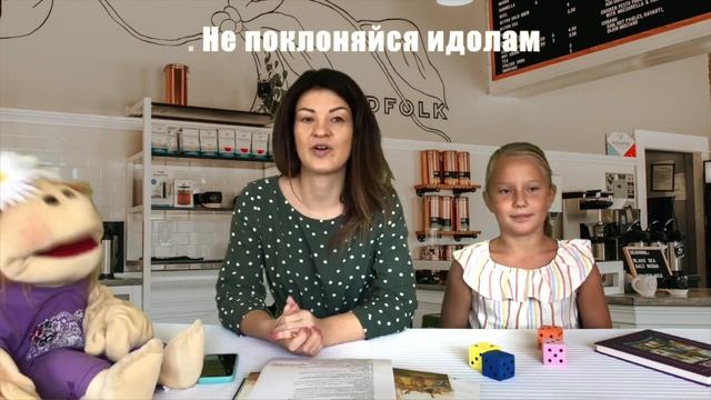 Заповедь вторая