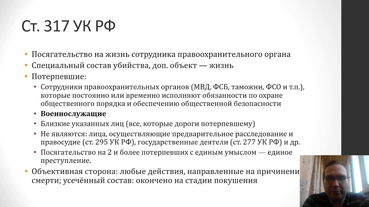 Уголовное право — Преступления против порядка управления