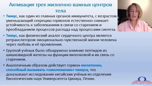 Тимус, Шишковидная железа и сердечный центр их связь