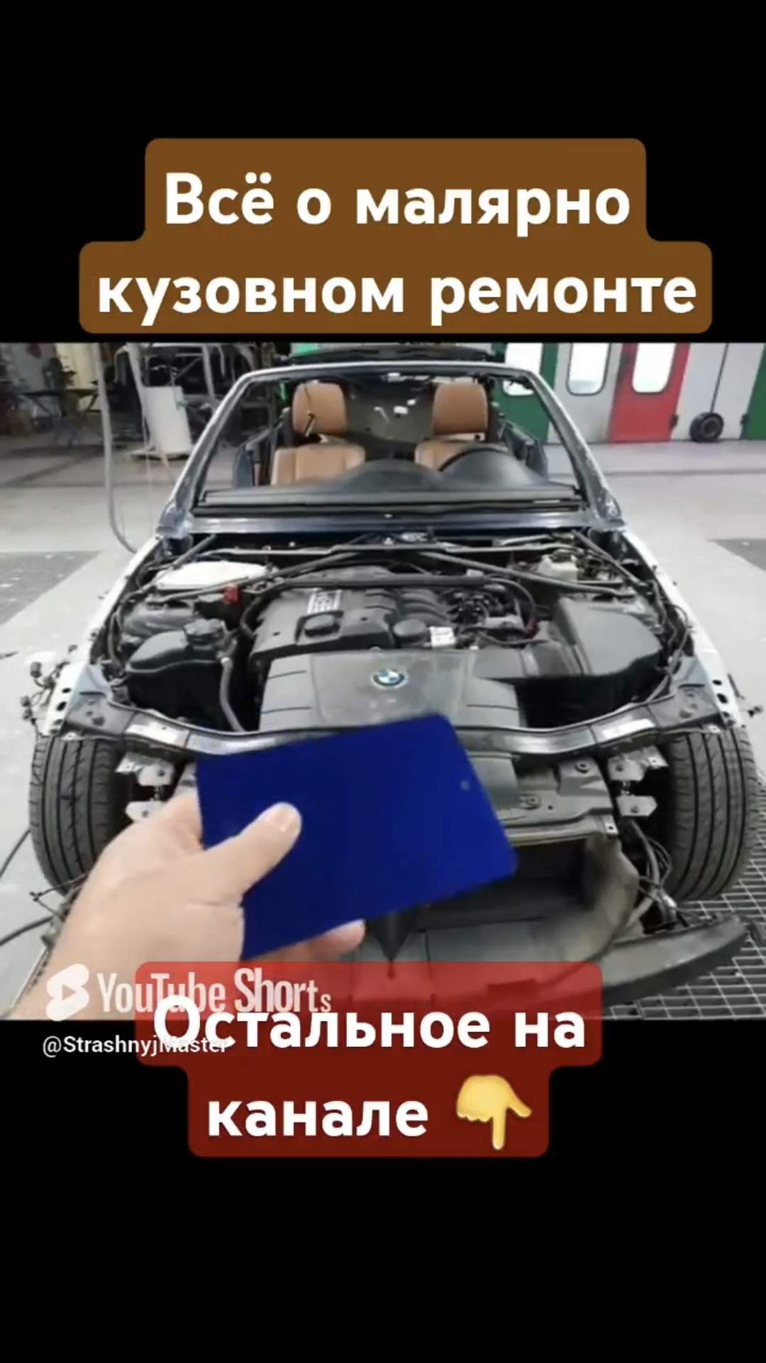 Контент будет!!! (ВСЁ О МАЛЯРНО-КУЗОВНОМ РЕМОНТЕ АВТОМОБИЛЕЙ). #shorts  