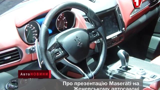 Презентация Maserati Женевский автосалон 2016 