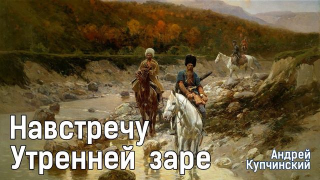 Навстречу утренней заре Ангара.