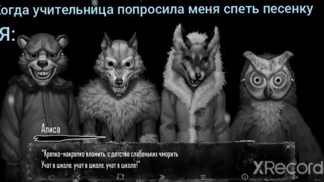 Когда учительница попросила меня спеть песенку. Я: