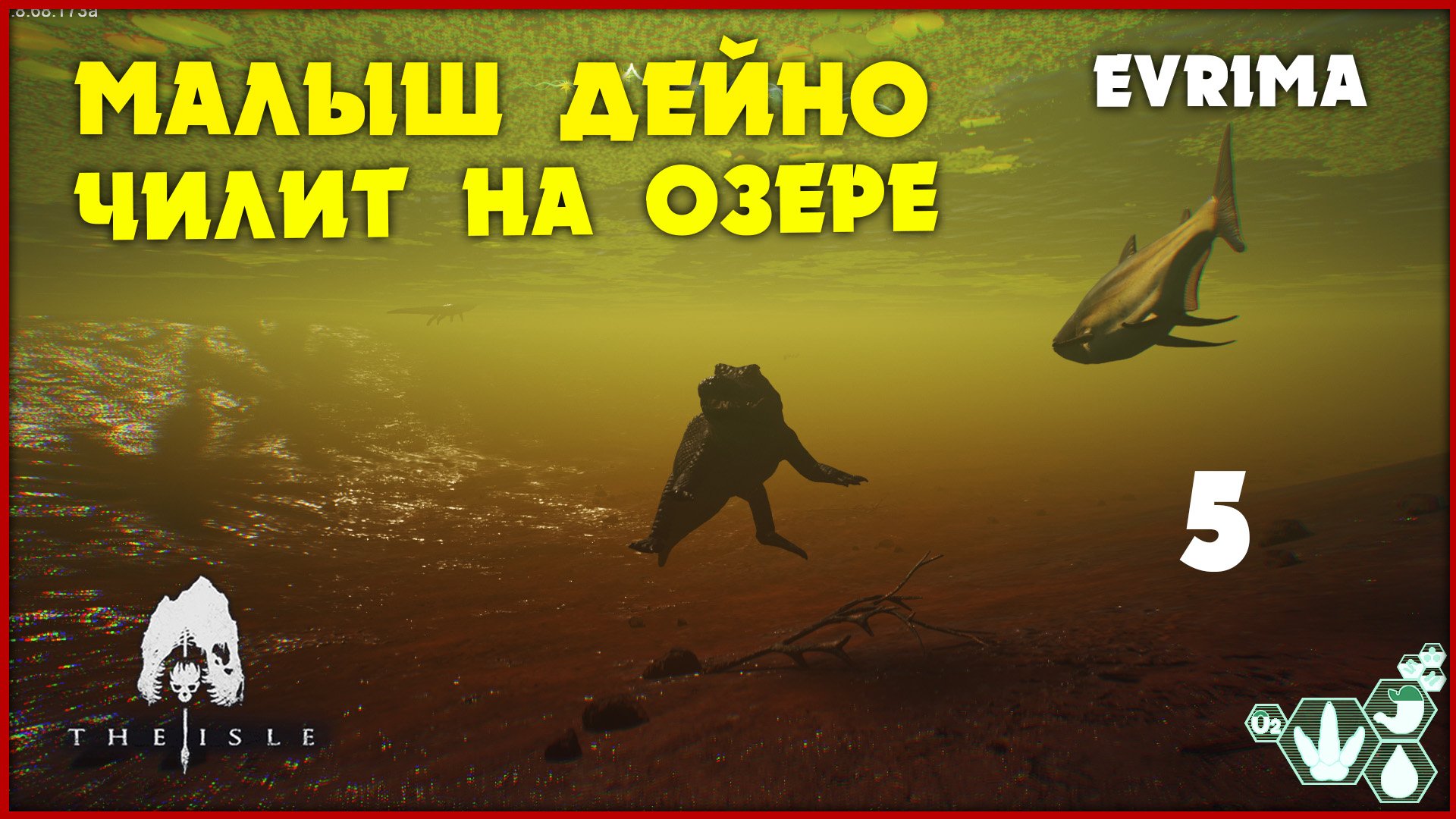 Маленький дейнозух пришел на озеро [The Isle Evrima] #5