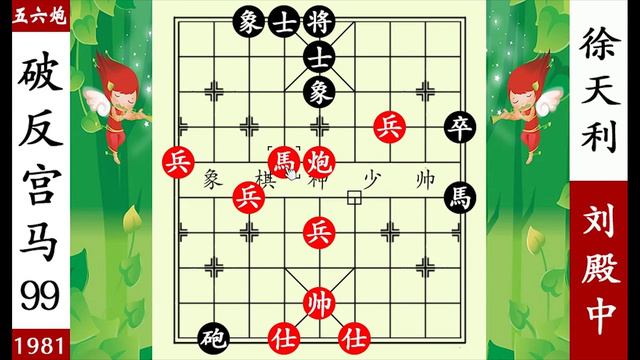 象棋神少帥：徐天利殘局爐火純青，奈何中飛刀，劉殿中神之一手殺【象棋神少帥】