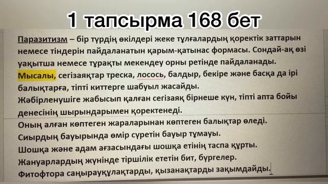 Жаратылыстану 5 сынып 50 Жануарлар арасындағы қарым қатынас Сұрақтар мен тапсырмалар 168 бет