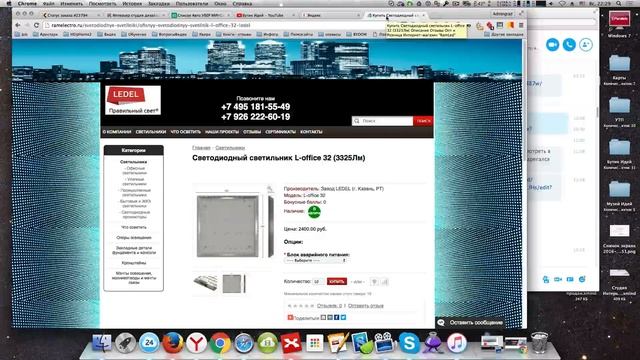 Аудит интернет-магазина светодиодных светильников. Анализ сайта магазина светодиодных светильников.