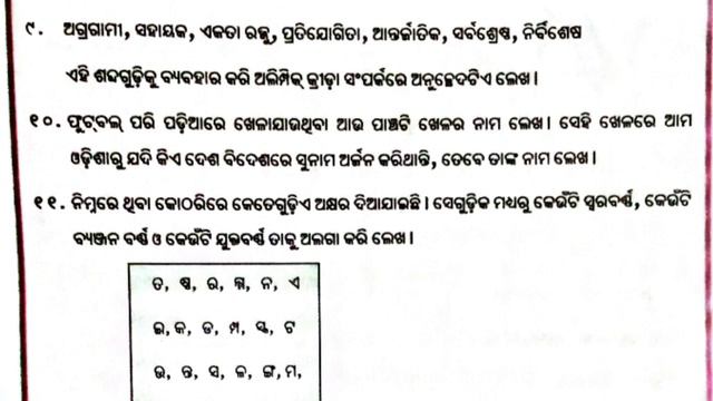 Class 6 Odia Chapter 14 Olympic Krida Question Answer Part-2 Odia Medium