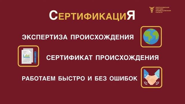 Сертификат происхождения товаров