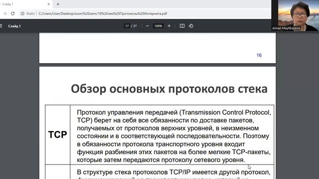 Компьютерные сети.  Лекция 10   Протоколы Интернета