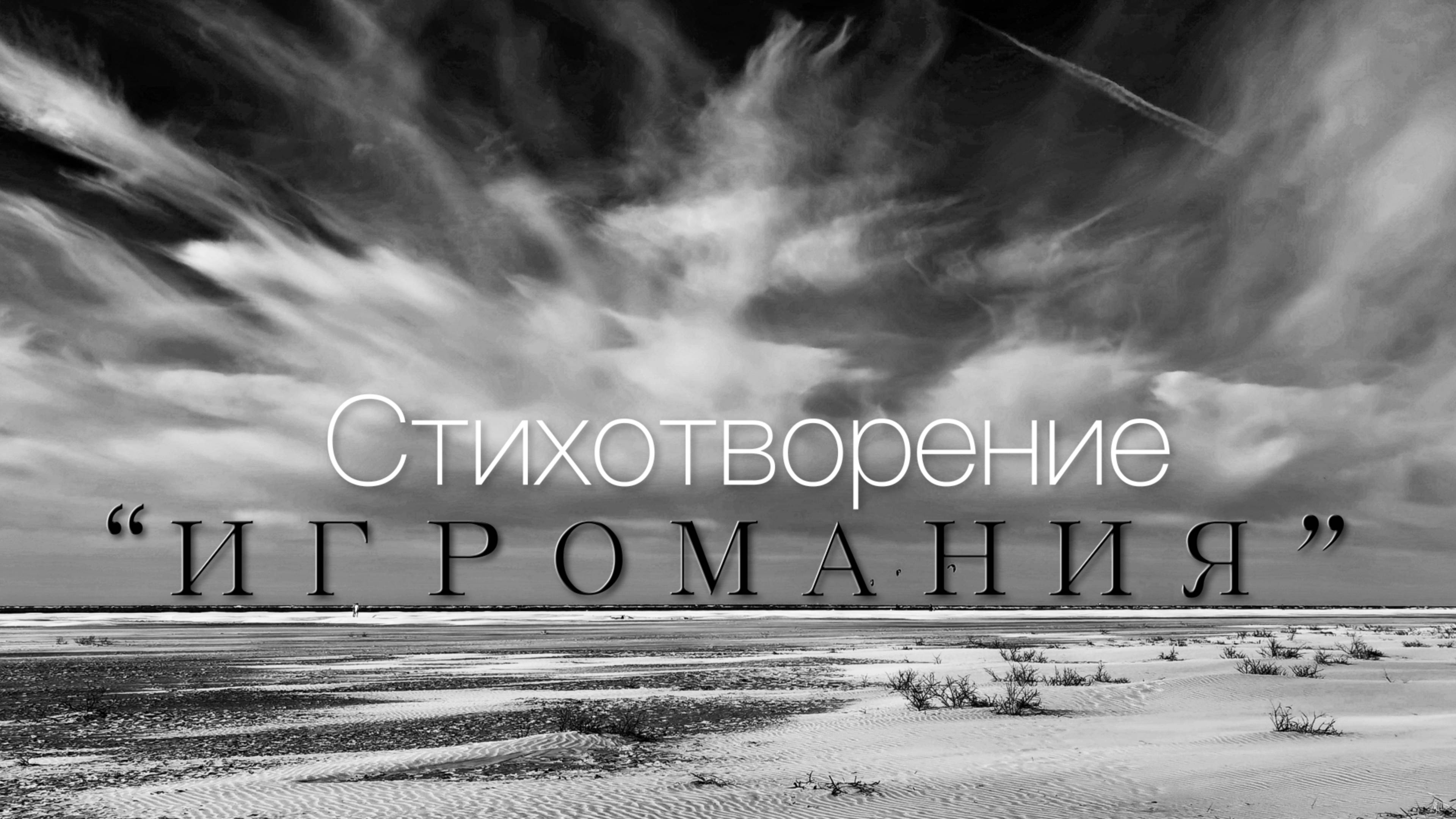 Стихотворение 