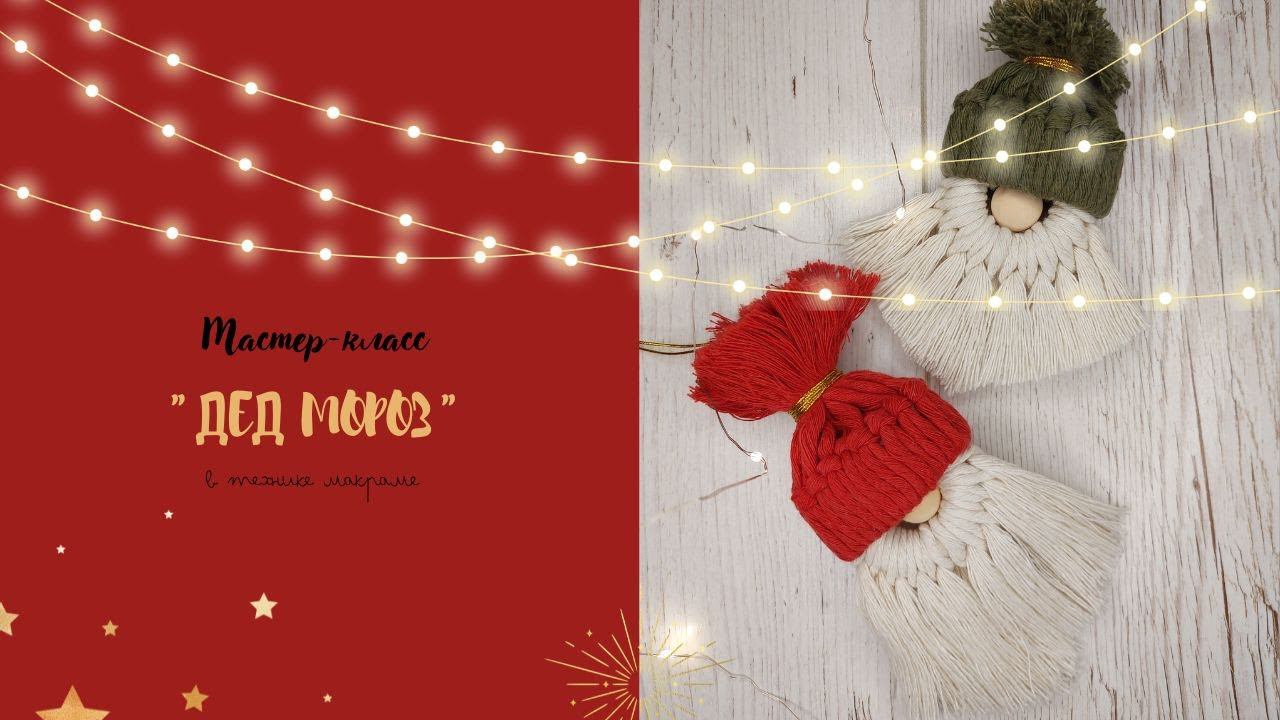 Новогоднее украшение 