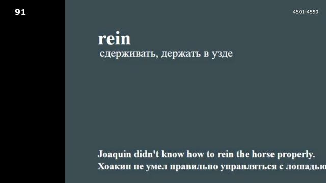 Russian Language.5000 Russian Words (4501-4550). Vocabulary. Lesson 91