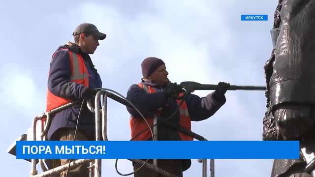 В Иркутске начали отмывать памятники от копоти и грязи