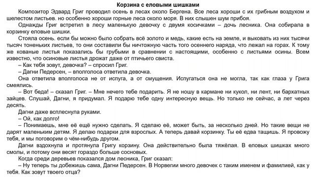 ІІІ - четверть, Литературное чтение, 3 класс, Урок №12 К  Паустовский «Корзина с еловыми шишками»