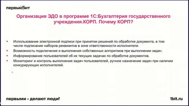 Внутренний электронный документооборот финансовых документов