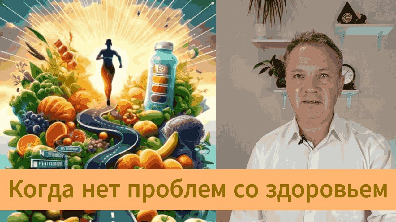 Уроки здоровья Александра Алексеева