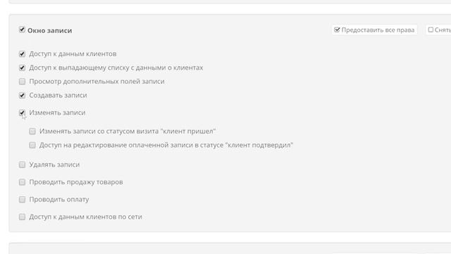 Урок 5.3. Настройка прав доступа к окну визита