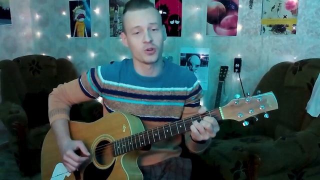 Noize MC - Любимый цвет (1 гитарный кавер на 1 гитарную песню)