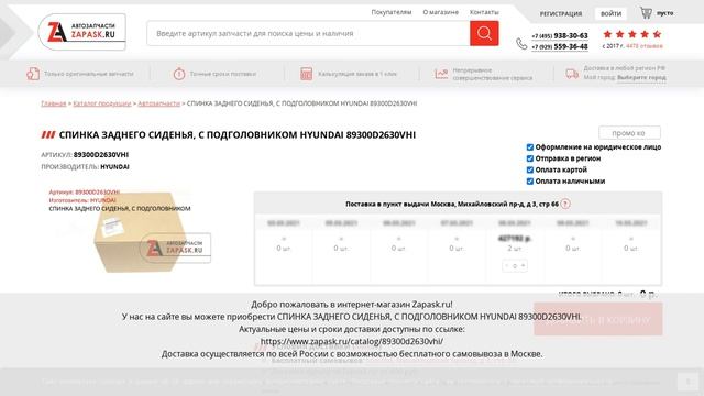89300D2630VHI HYUNDAI - купить на Zapask.ru оригинал