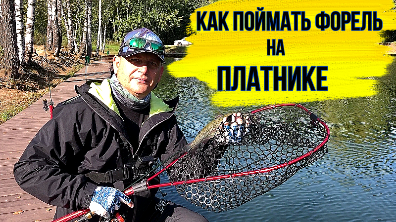 Ловля  форели на спорт зоне СРБ 