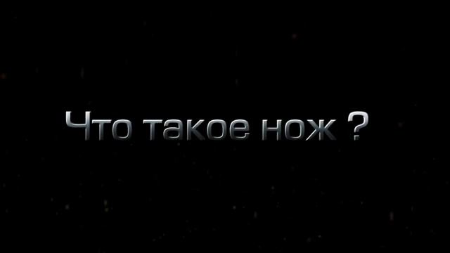 Жизнь  это нож! Центральный ножевой магазин Rezat.Ru