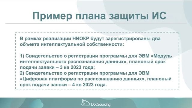 Регистрация объектов интеллектуальной собственности: стратегия защиты инновационного предприятия