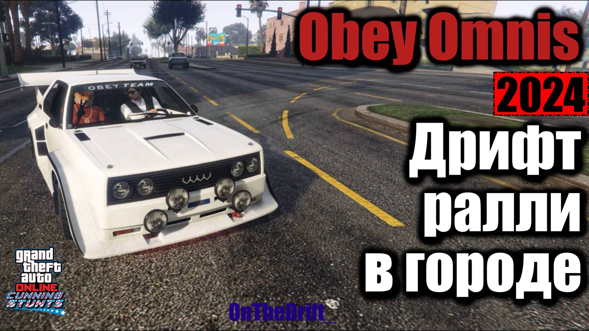 Obey Omnis дрифт в городе, GTA Online