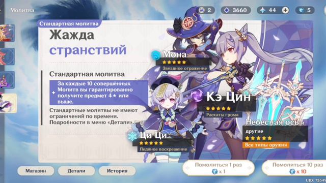 Кручу стандарт ♡ Я потерял акаунт♡ Я ухожу♡ | Genshin Impact 3.7♡