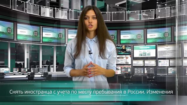 Снять иностранца с учета по месту пребывания в России. Изменения